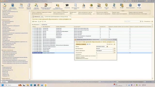 2025-05-14 работа с документами об образовании