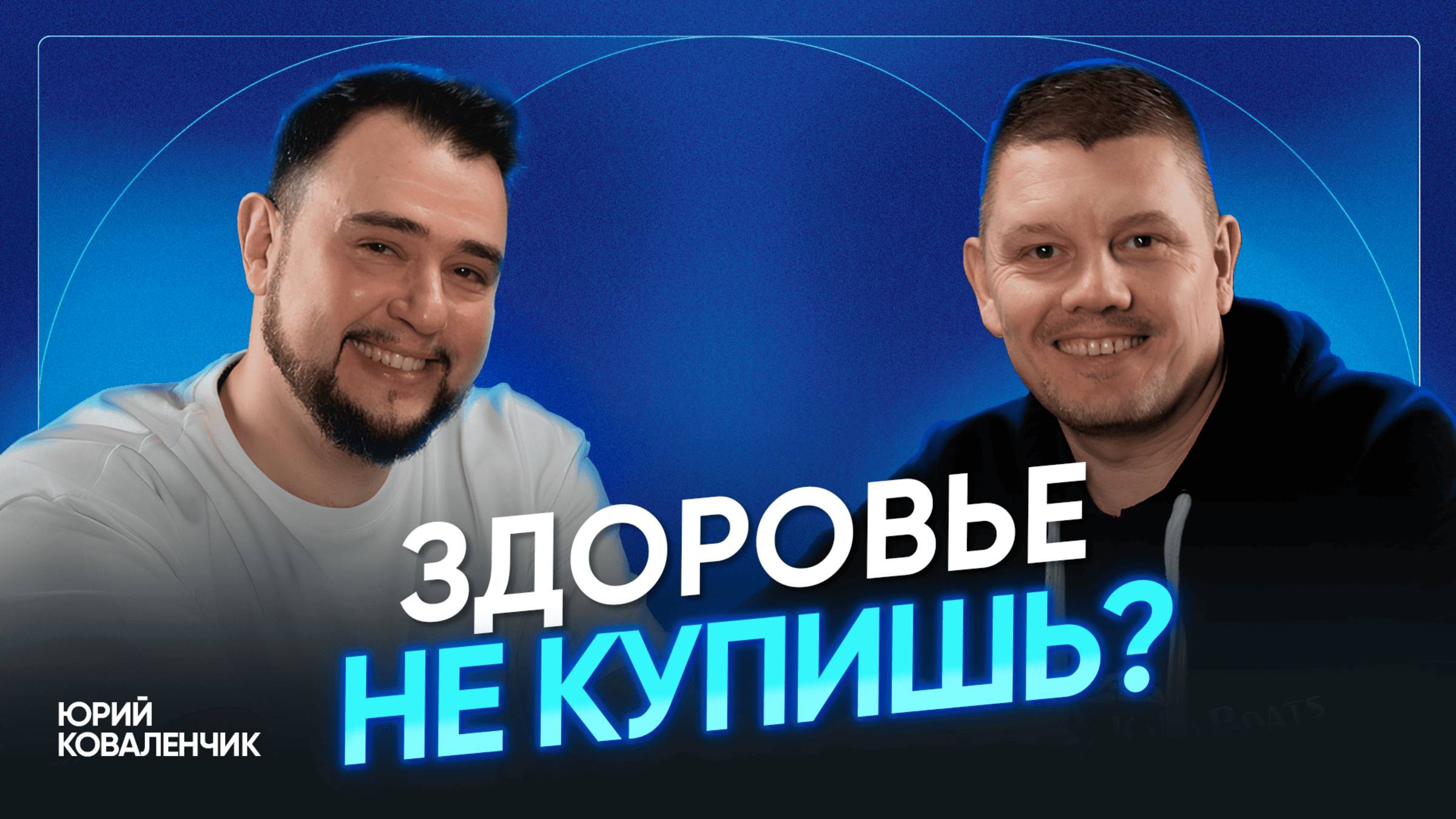 Частная медицина без иллюзий: где заканчивается мораль и начинается бизнес?