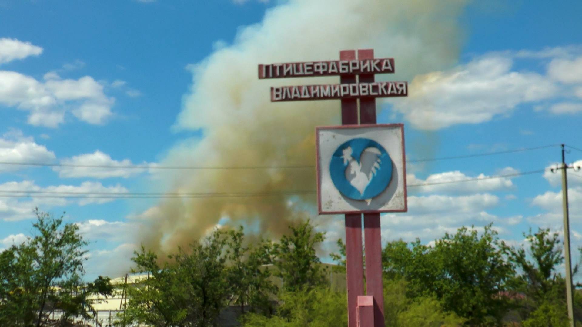 Пожар на Владимировской птицефабрике (15.05.2025)