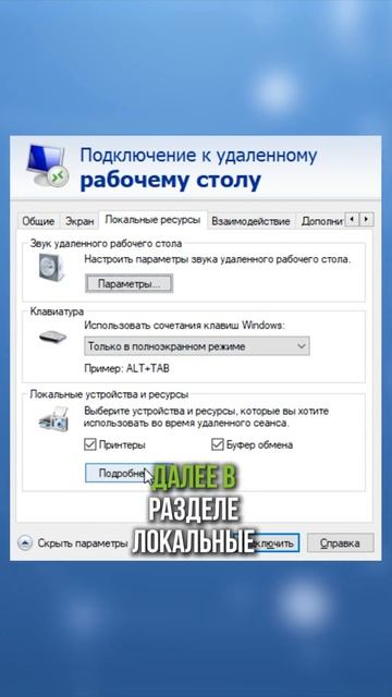 Протокол RDP. Передача файлов с удаленного ПК #rdp #сисадм
