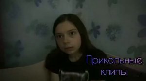 Клип по Nepeta Страшилки ,,Время"/Прикольные клипы/