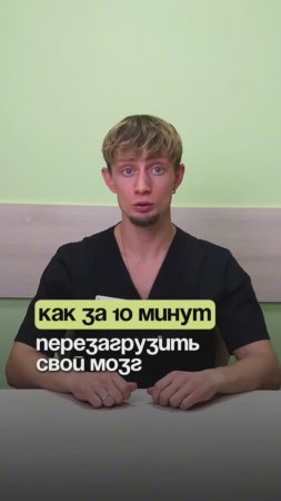 ⏳ Как снять напряжение в теле за 10 минут?
