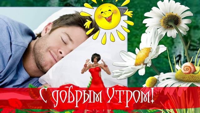 С добрым утром! Титры смотреть онлайн