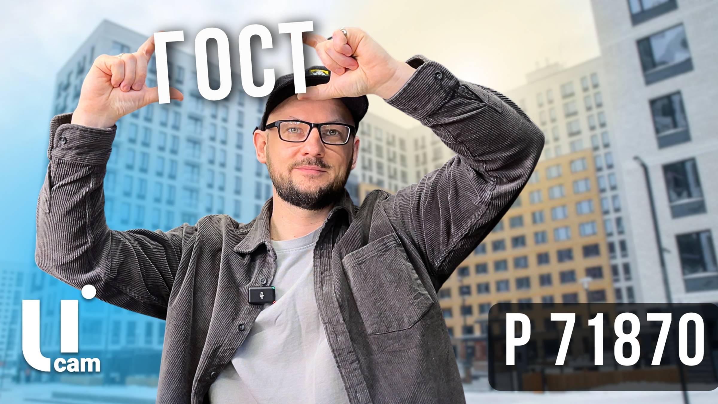 Новый ГОСТ 2 | Р 71870 | По Установке Видеонаблюдения В Квартирах! смотреть онлайн