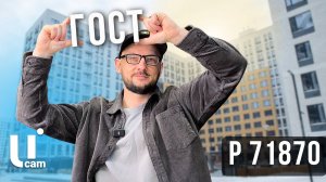 Новый ГОСТ 2 | Р 71870 | По Установке Видеонаблюдения В Квартирах!