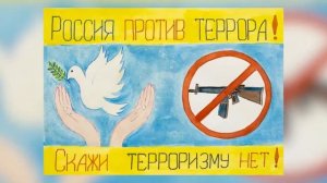 Дети против террора