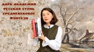 ЧИТАЮ И БРОСАЮ🗝 | тайная история, кысь, погребенный великан - try a chapter TAG