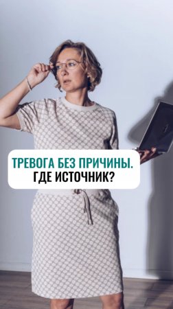 #Тревога без причины. Где источник?