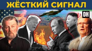 "Корейский таран" Путина и Иран шлют жесткий сигнал США | Ларри Джонсон, Лоуренс Уилкерсон, Хайфон