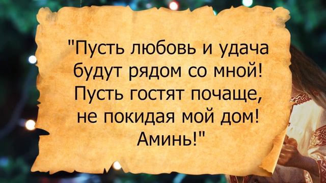 Поставьте в изголовье своей кровати вазочку со сладостями