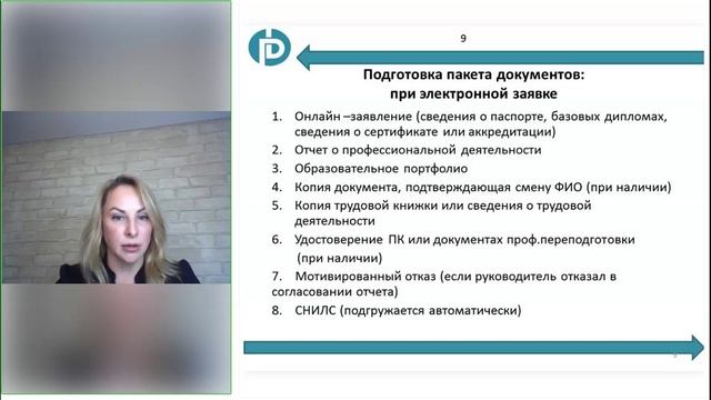 Как пройти периодическую аккредитацию специалистам в 2025 году