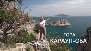 Крым. Посёлок Весёлое.Горный массив Караул-Оба.#природакрыма #караулоба #qirim #крымвобъективе
