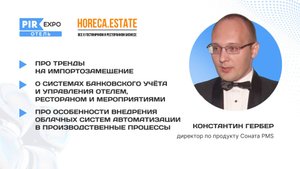 Интервью с Константином Гербером