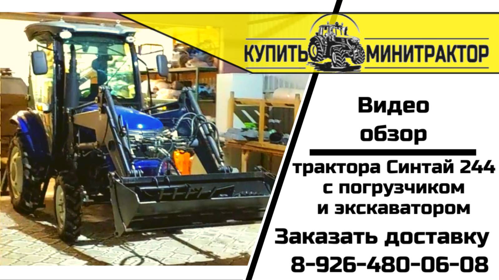 Обзор трактора Синтай с Челюстным фронтальным погрузчиком и экскаватором