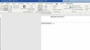 Как Изменить Размер Колонтитулов на Разных страницах