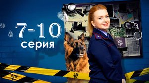 Маня и Груня 7 8 9 10 серия (сериал 2025)