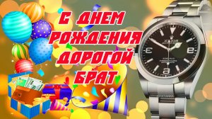 С днем рождения, брат! Здоровья крепкого и счастья! ❤️