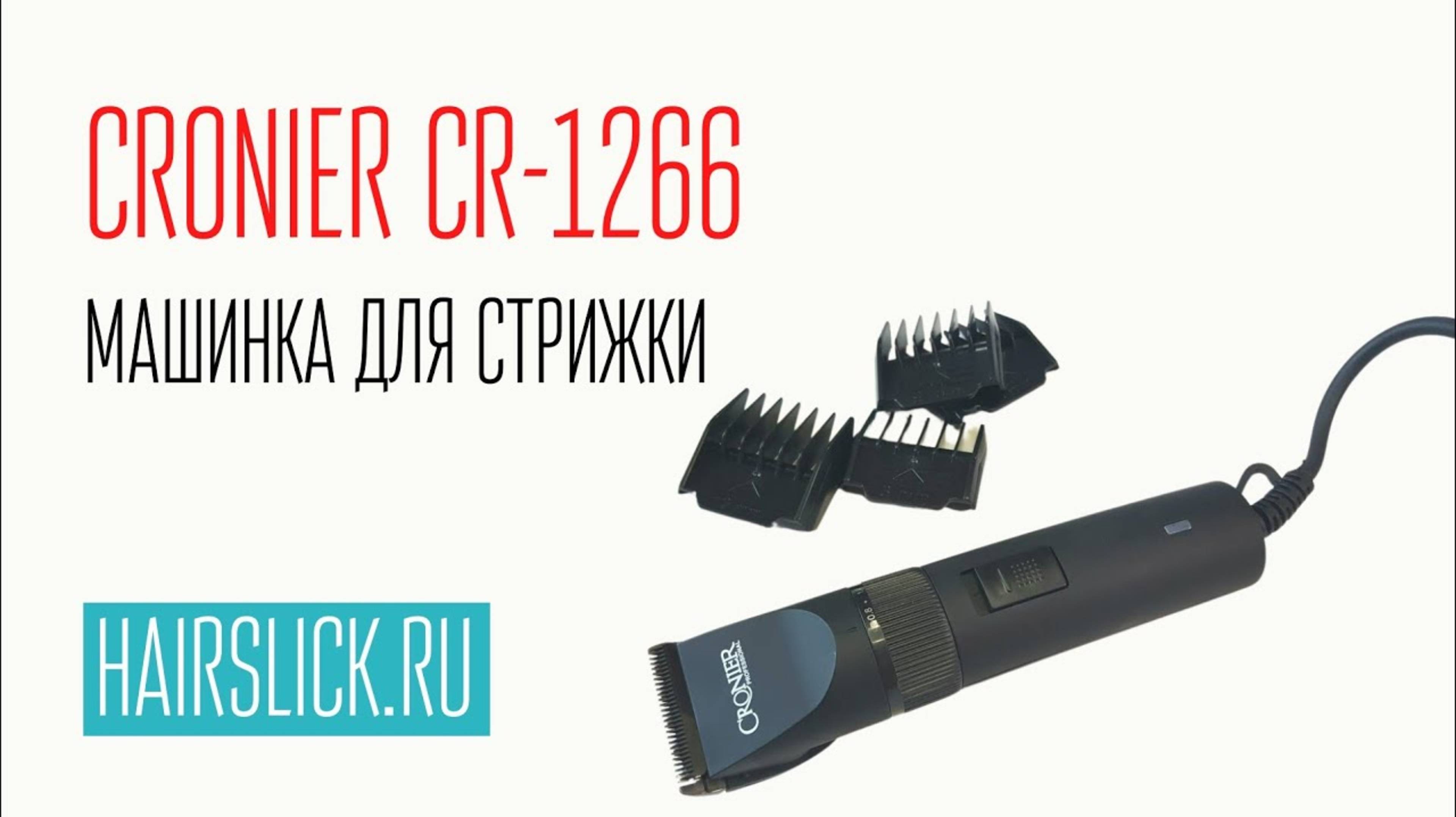 CRONIER CR-1266 машинка для стрижки смотреть онлайн