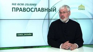 «Православный на всю голову!». Удовольствие легкого живота