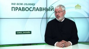 «Православный на всю голову!». Исповедь как радость преображения