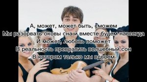 Александр Рыбак "Котик" текст песни
