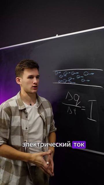 Чем Ток отличается от Напряжения? #физика #егэ2025 смотреть онлайн