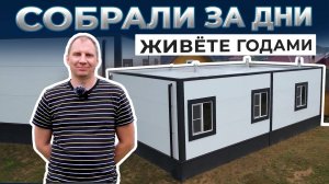 Быстровозводимый частный дом по технологии EFFECT, г. Нижний Новгород