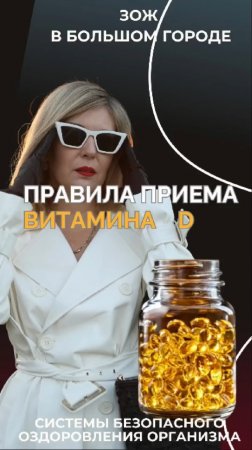 Как принимать витамин D #FitLine