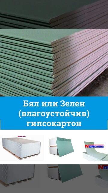 ПРОМО цени на гипсокартон в Екостил Варна ЕООД смотреть онлайн