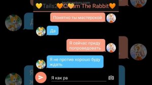 переписка Тейлз и Крим