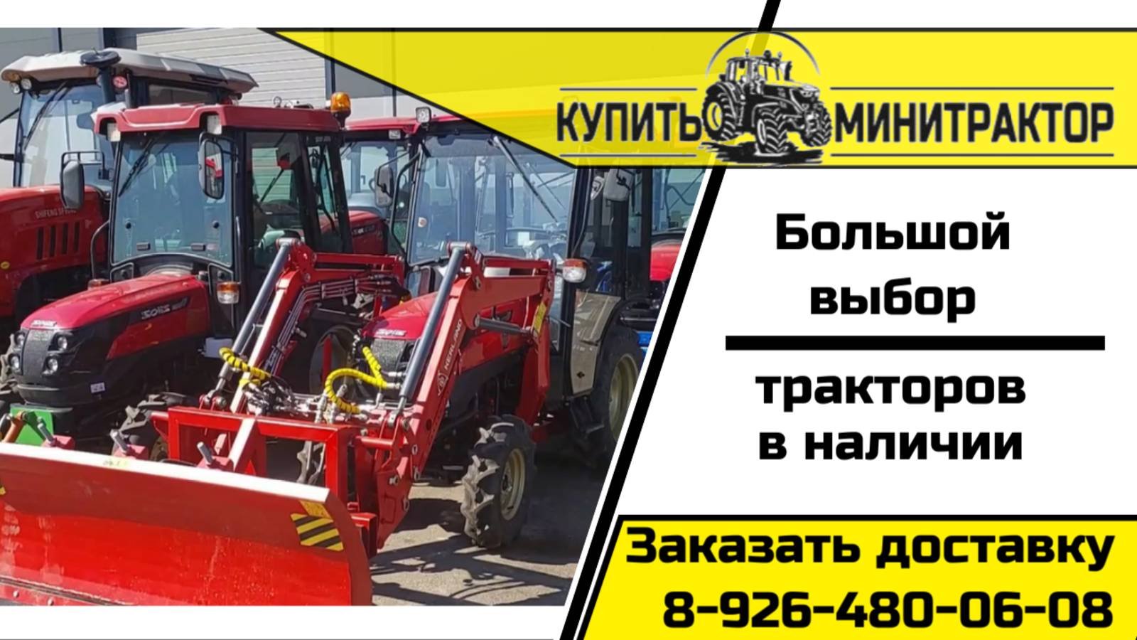 Большой выбор тракторов в наличии