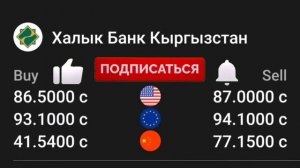 📹 СЕГОДНЯ КУРС😱😱, КӨТӨРҮЛДҮ 🥳  🤯  26.04.2025 Курби асъо
