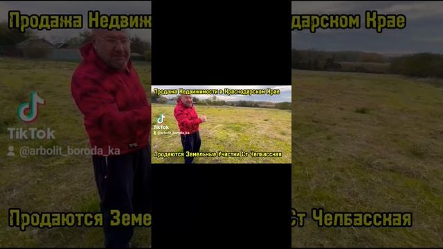 Продам Земельный Участок Ст Челбасская