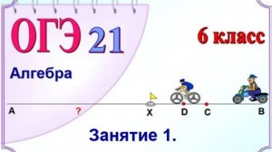 Занятие_1. Задача на движение Два способа решения