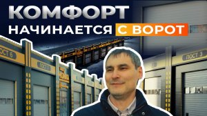 Промышленные секционные ворота. Автомойка «Чистый мир», г. Тюмень