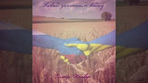 Елена Клевер - Давайте закончим войну
