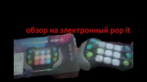 обзор на электронный поп ит