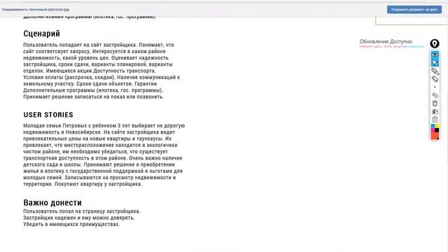 Инесса текстовый прототип смотреть онлайн