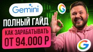 GEMINI — бесплатная нейросеть от Google | Полный обзор | Как поучить доступ