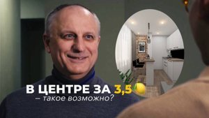 Квартиры-студии в центре от 3,5 млн | Интервью с агентом из компании Альтаир