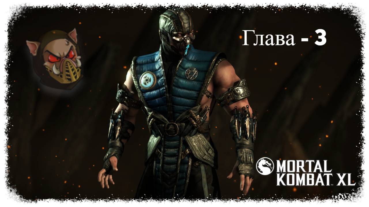 MK X (2014) Сюжетный режим. Глава - 03. Саб-Зиро | PC смотреть онлайн