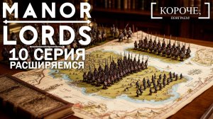Manor Lords #10 Расширение границ