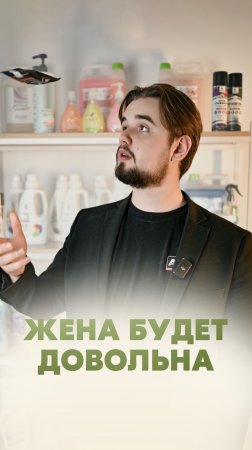 Жена будет довольна! Озон: 700971133 #уборка #юмор #клининг #прикол #ремонтвдоме #топ