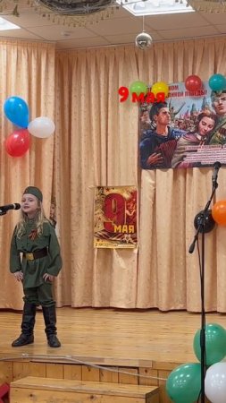 С 9 Мая