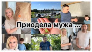Распаковка, приодела мужа 🕺 Новинки в Tchibo ✔️ Привет от Давида 🏡 история про братьев ✔️