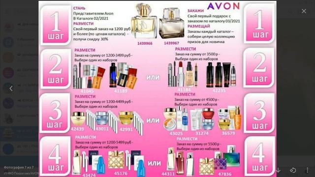 Легкий старт avon