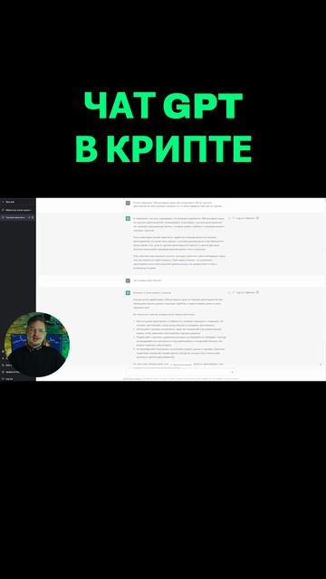 Чат GPT в крипте 2 #ИИ #криптовалюта #обучениекриптовалю? смотреть онлайн