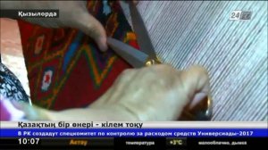 Қазақтың бір өнері -- кілем тоқу