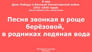 Там, где ветви черёмухи белые, Тает яркий закат над рекой, Сад зелёный и яблоки спелые