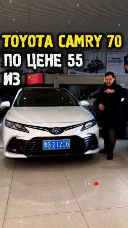 Обзор Toyota Camry 70 по цене 55 из Китая #автоподзаказ #автоизкитая #автоподбор